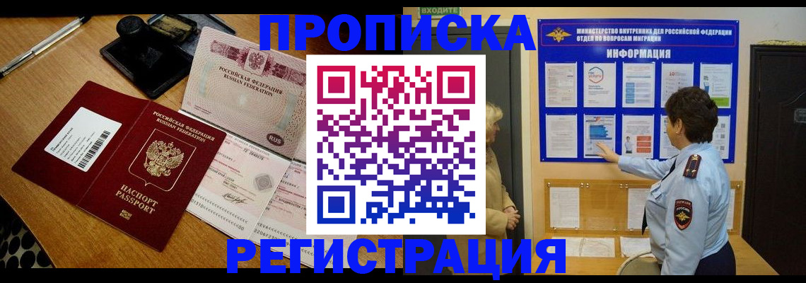 временная регистрация 2025 в Учалы