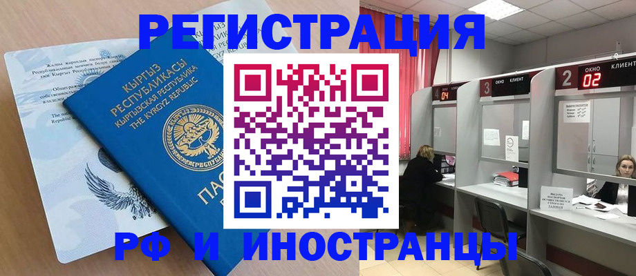 прописка иностранных граждан в Учалы