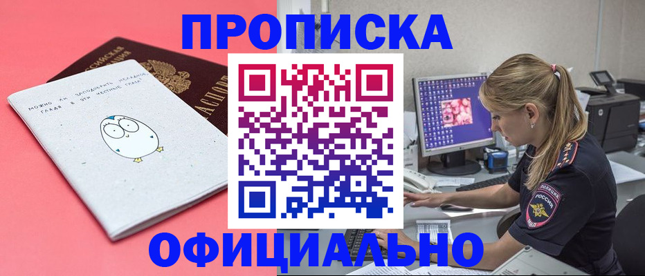 прописка для работы в Учалы