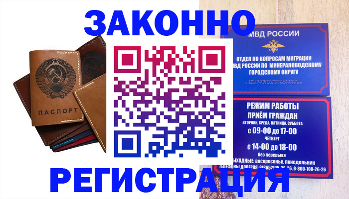 прописка для работы в Учалы