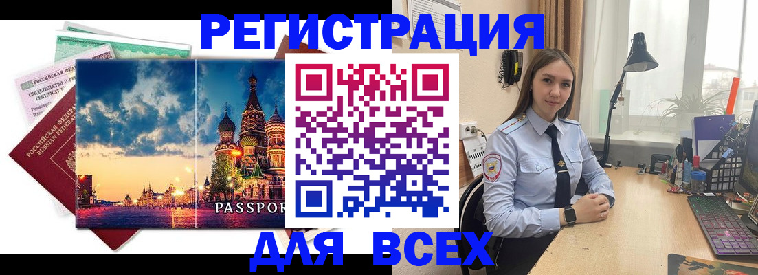 временная регистрация законно в Учалы