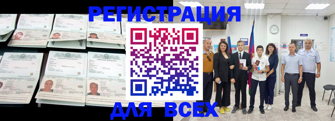 временная регистрация законно в Учалы